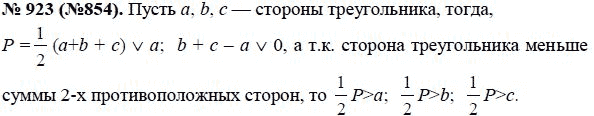 Ответ к задаче № 923 (854) - Ю.Н. Макарычев, гдз по алгебре 8 класс